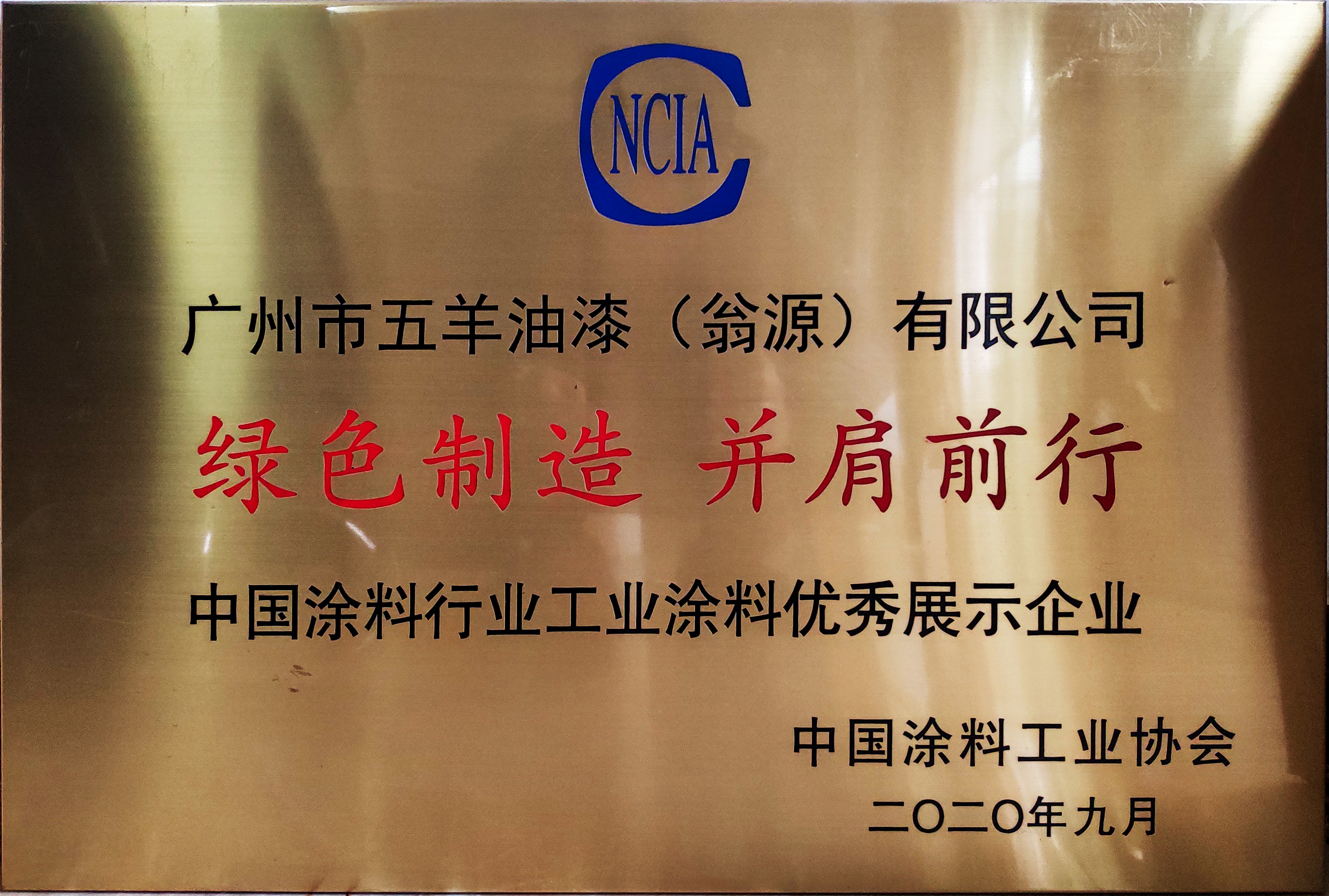 中国涂料行业好色先生视频下载污涂料优秀展示企业